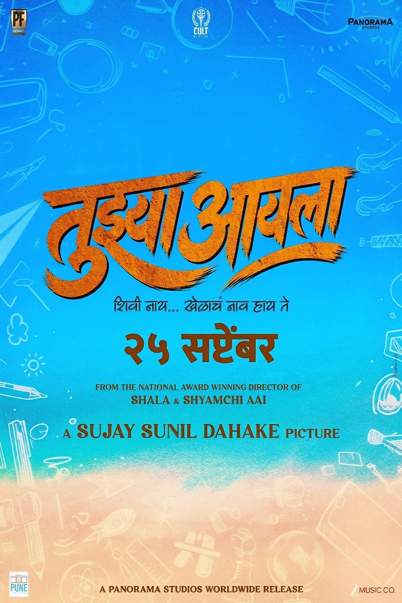 Tujhya Aai La (2026)